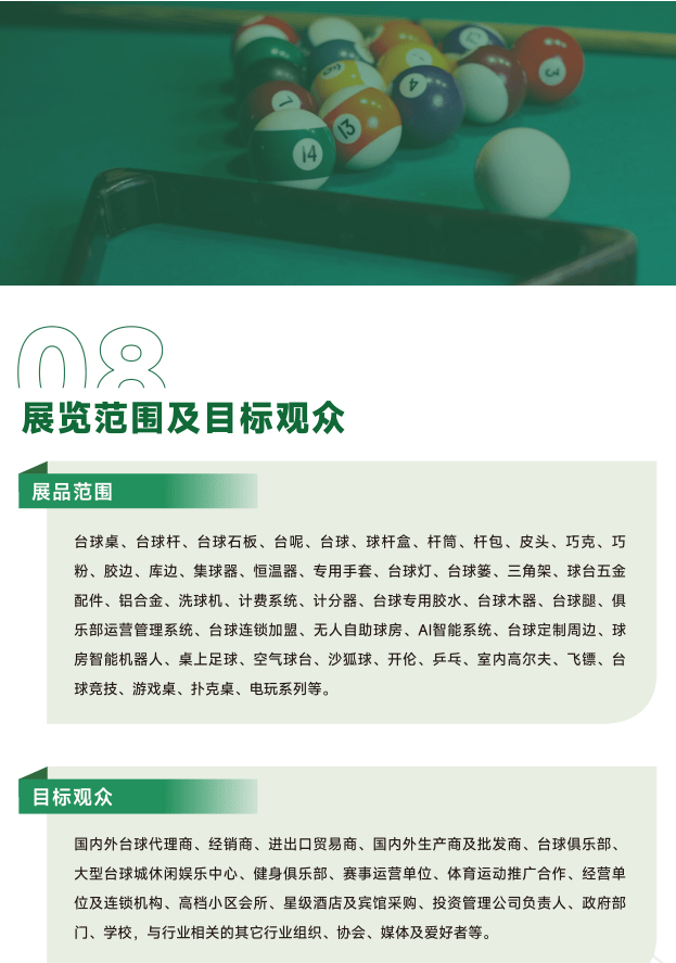 展览会-灯照明-球杆盒杆筒杆包展-集球器新葡京网上赌场台球资讯2026广州台球(图3)
